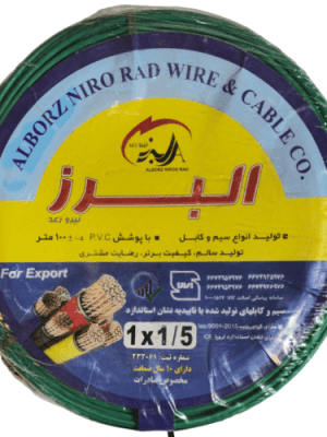 سیم 1/5 البرز